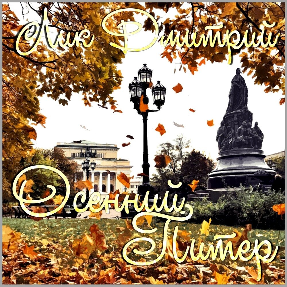 Обложка альбома, найденная в свободном доступе яндекса.