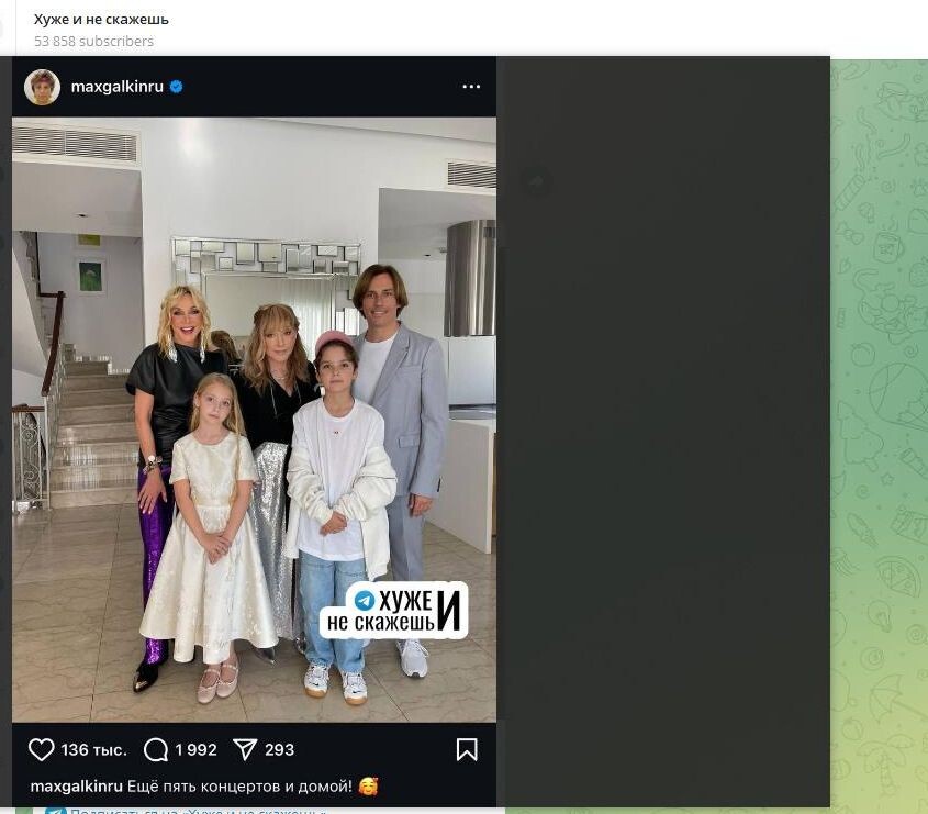    Частичное воссоединение "клана Пугачёвой и Галкина*". Скриншот: телеграм-канал "Хуже и не скажешь"