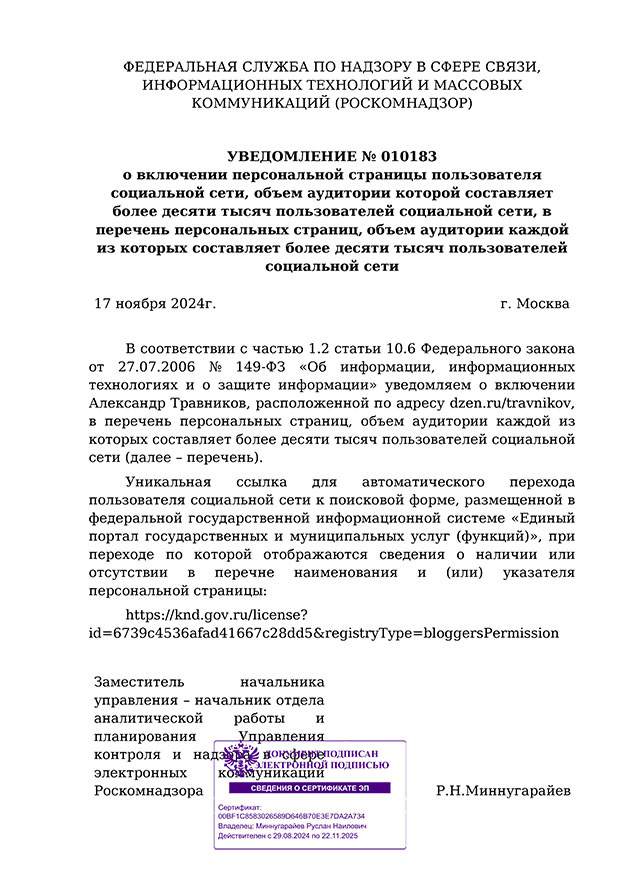Копия Уведомления о регистрации канала "Александр Травников".