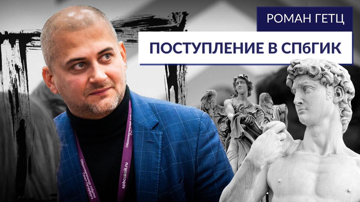Роман Гетц, главный редактор СМИ "Гид по вузам", кандидат политических наук.