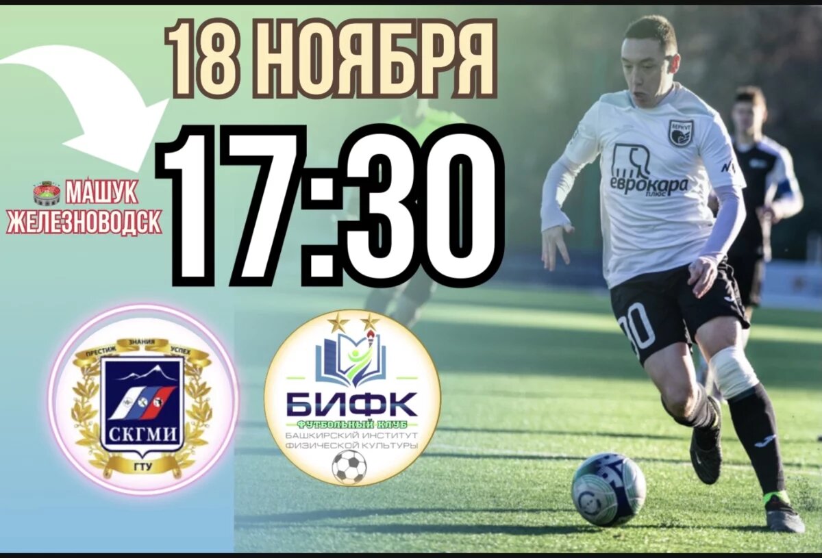    Чемпион Башкирии БИФК сразится с владикавказцами в Железноводске