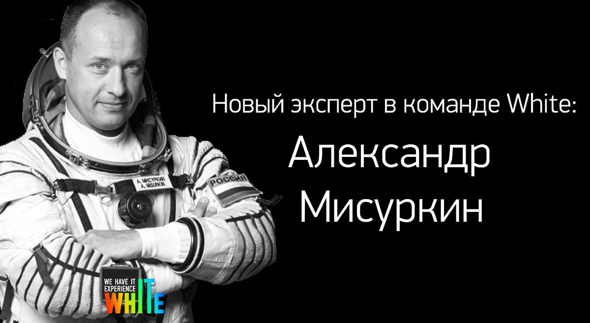 Александр Мисуркин