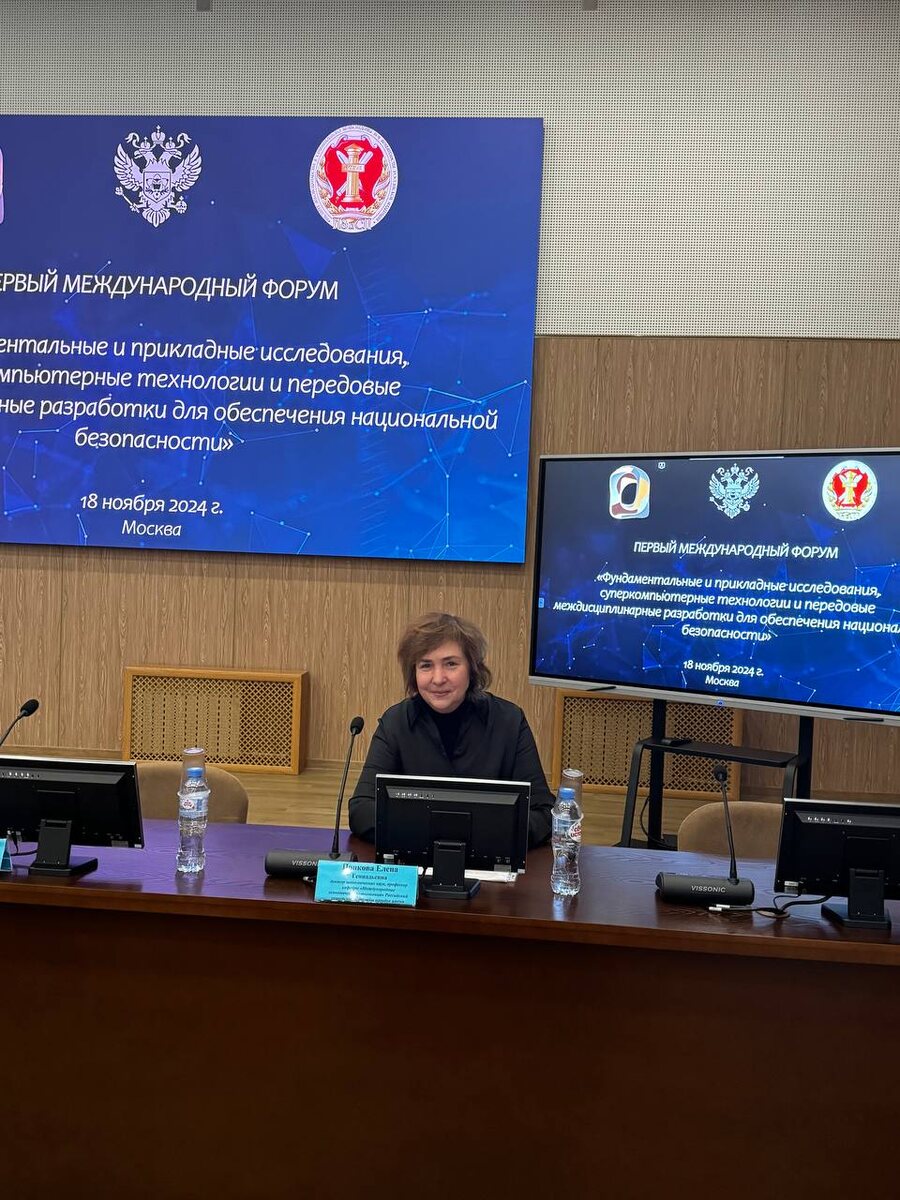 Профессор РУДН, президент ИНК представила на первом международном форуме «Фундаментальные и прикладные исследования, суперкомпьютерные технологии и передовые междисциплинарные разработки для обеспечения национальной безопасности» (ЦЭМИ РАН, г. Москва, 18 ноября 2024 г.) свой пленарный доклад на тему «СУПЕРКОМПЬЮТЕРЫ В НАЦИОНАЛЬНОЙ БЕЗОПАСНОСТИ: МОДЕЛИРОВАНИЕ ЭПИДЕМИЙ И ПРЕДОТВРАЩЕНИЕ БИОУГРОЗ».