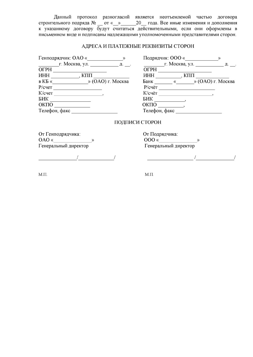 Акт разногласий