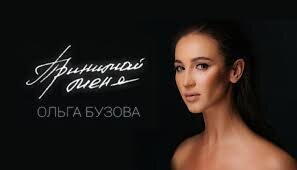 Принимай меня без капли лжи