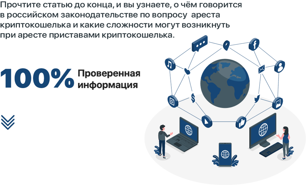 Могут ли приставы арестовать криптокошелек