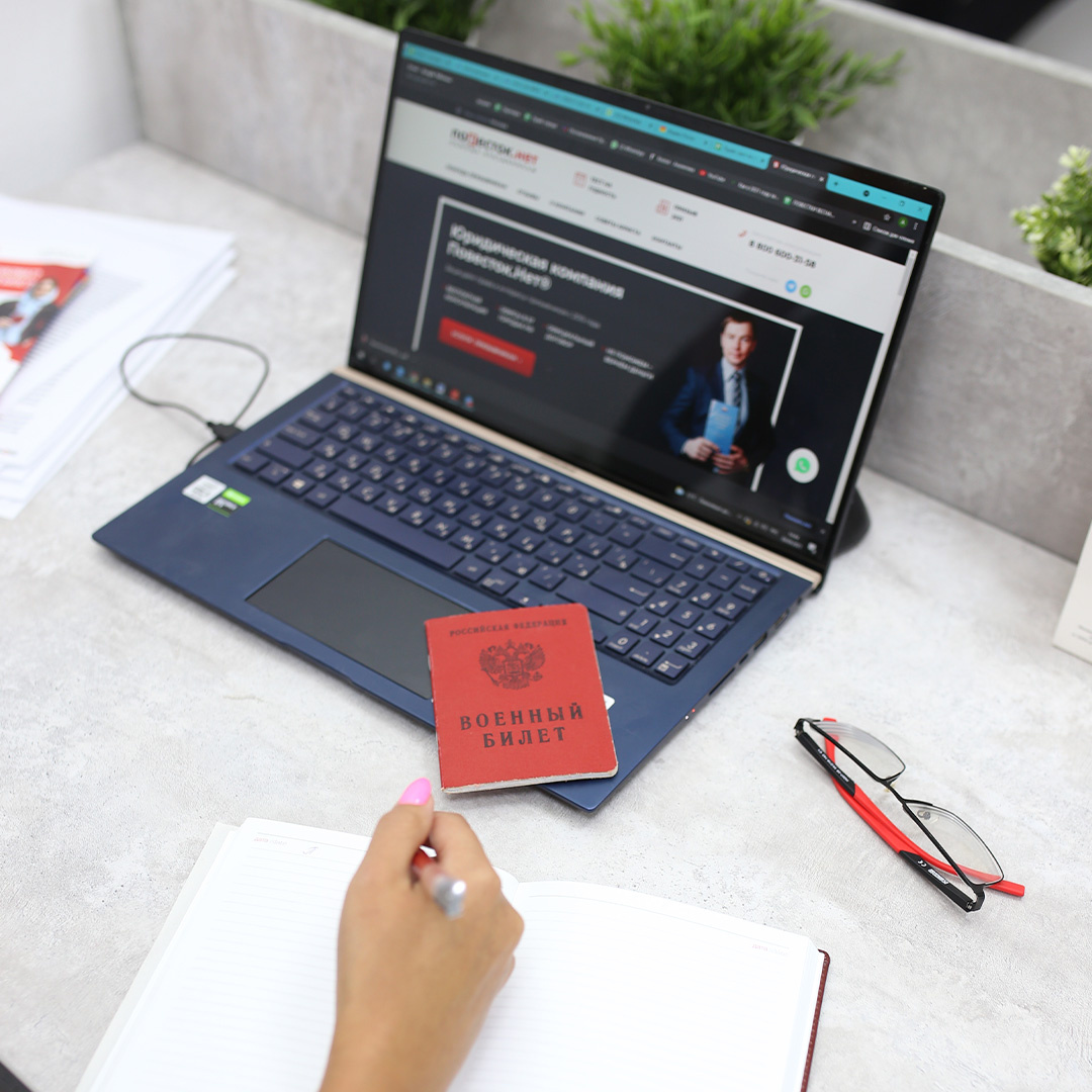 Работаем строго в рамках закона! Мы не пропагандируем уклонение от армии и признаем, что воинская обязанность – это долг каждого гражданина РФ.