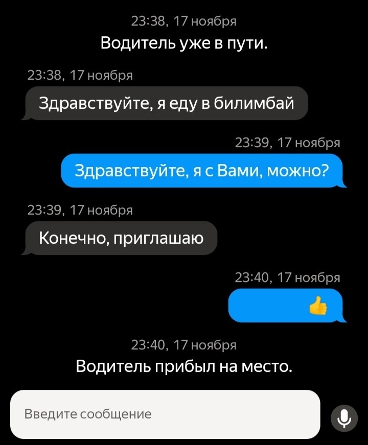 И всю дорогу разговор о том, как сложно уехать в посёлок и почему водители не берут заказ