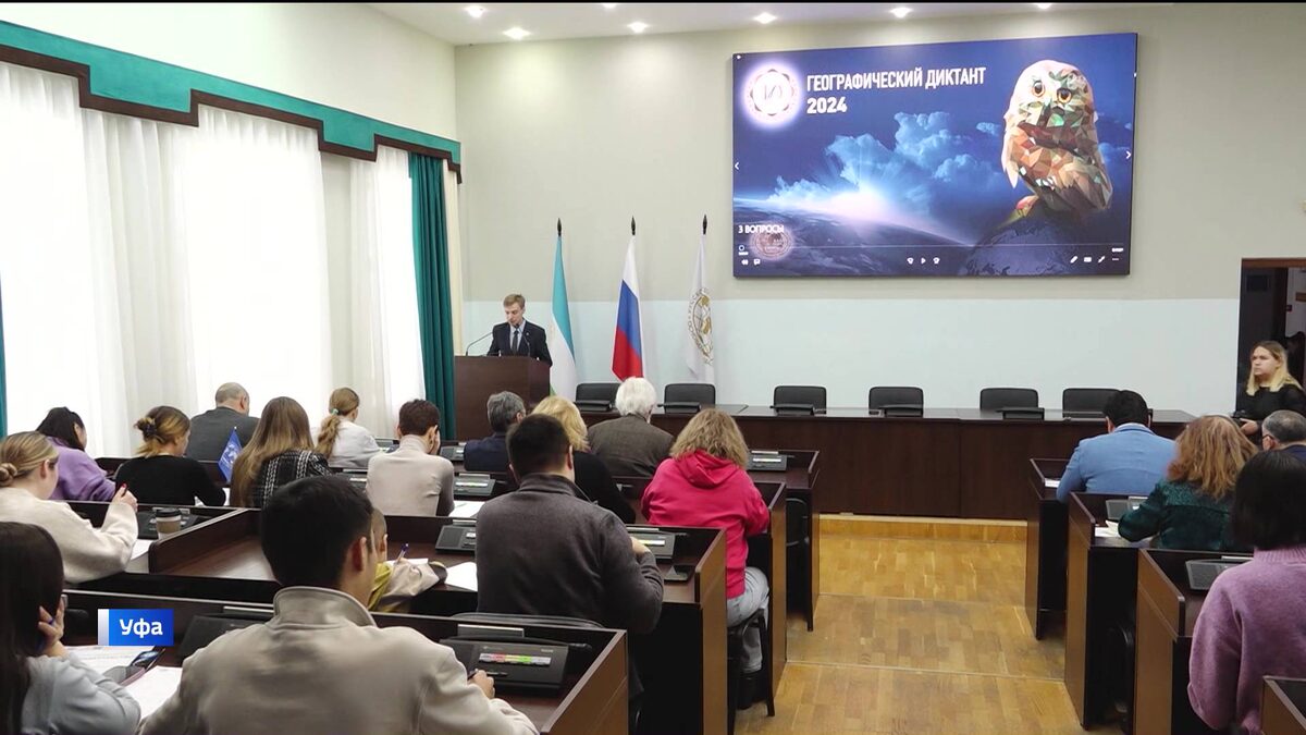    В Башкирии прошел 10-й Географический диктант