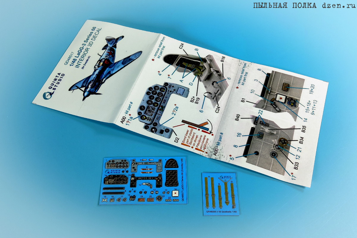 Quinta Studio QD 48517 3D Декаль интерьера кабины ЛаГГ-3 66 серии (Звезда)