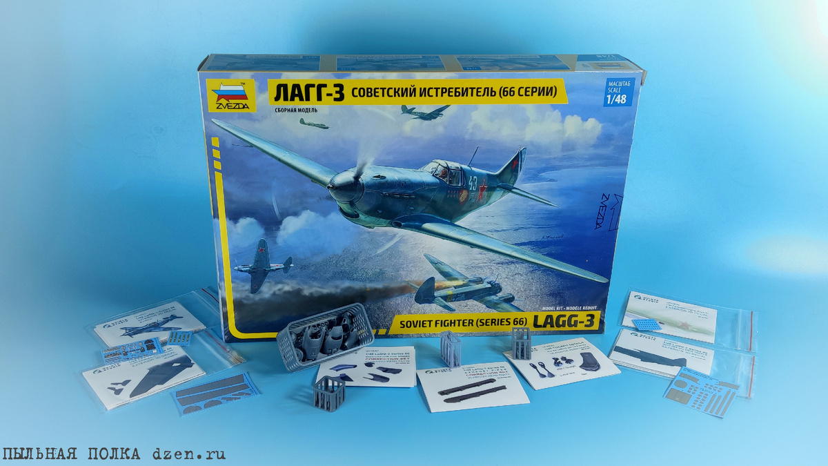 ЛаГГ-3 66 серия 1/48 Звезда 4833.