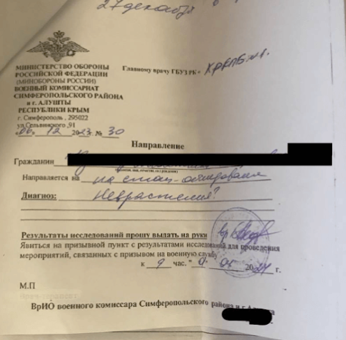 Направление на обследование.