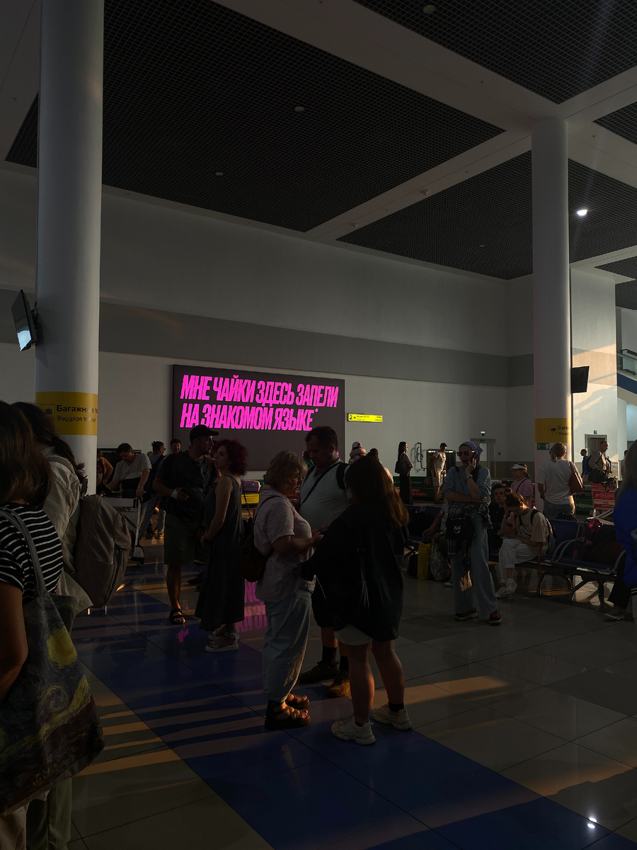 В аэропорту Владивостока. Здесь и далее фото автора