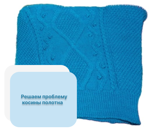 Наглядный пример того, как пряжа может косить в изделии