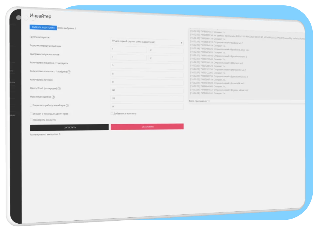 Сервис для инвайтинга изнутри