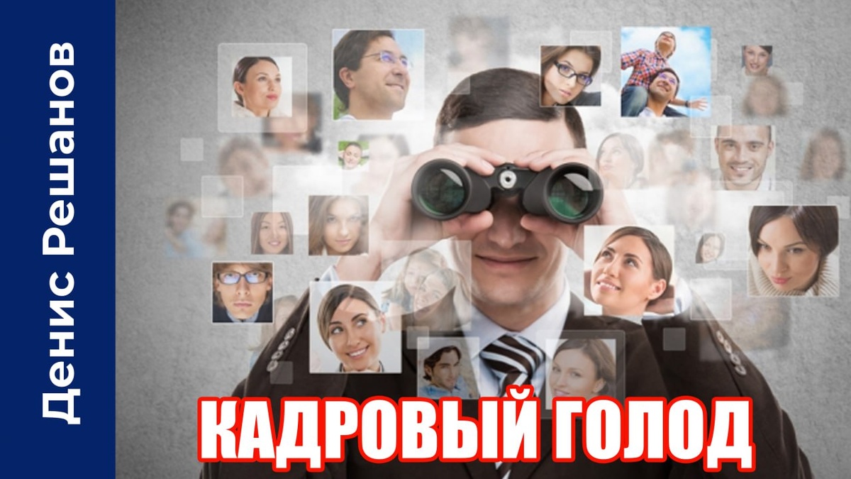 Стоит ли менять работу во время кадрового голода?