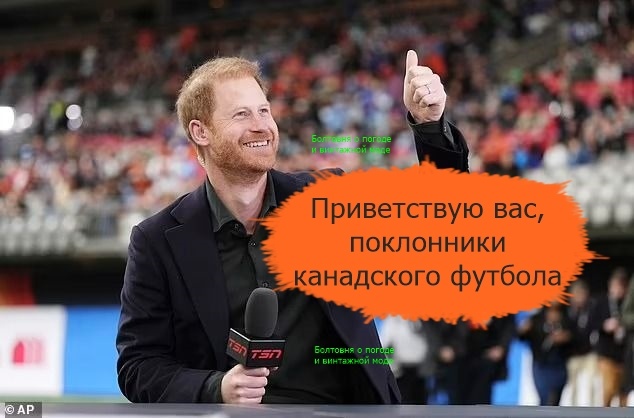 Герцог Сассекский побывал на финале кубка Грея в Ванкувере