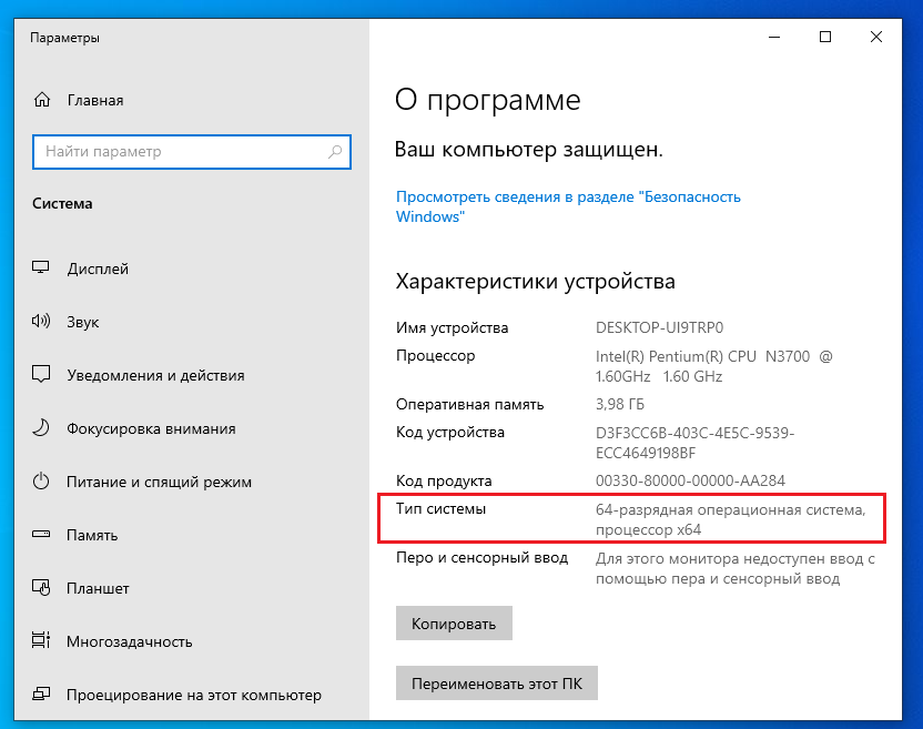 Смотрим "Тип системы"