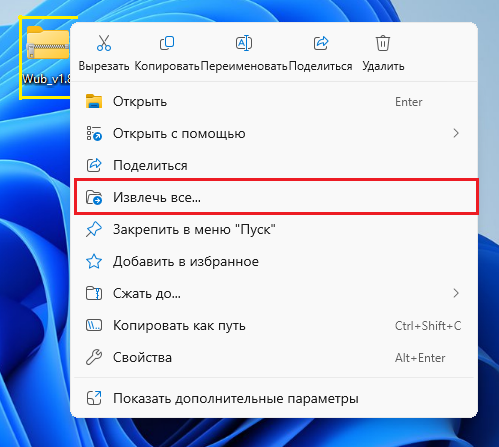 Извлекаем из архива программу для включения обновлений