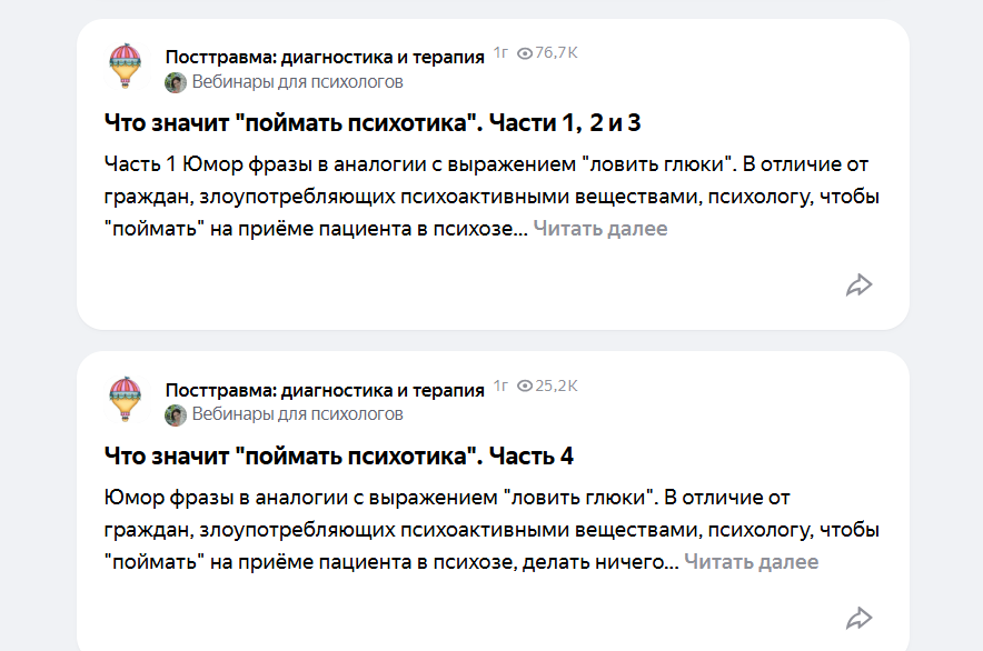 Скриншот просмотров с разбором консультации онлайн, где психолог не сумела "взять вес"