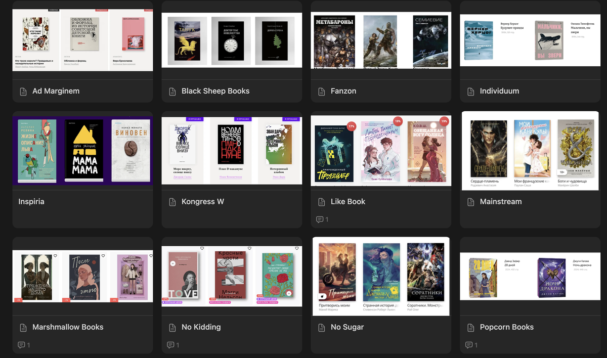 Так выглядит подборка издательств литературы для взрослых