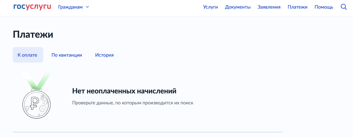 Как проверить задолженность по налогам на Госуслугах 