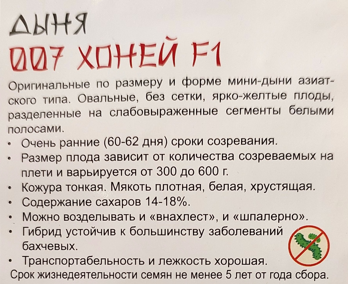 Описание на пакетике с семенами