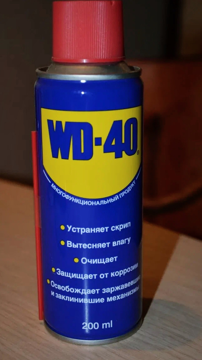 Я думаю, что не многие так же как и я не знали на что способно вот это средство. Сейчас расскажу.

Про смазывающие и размораживающие свойства этого средства я даже не буду рассказывать. Это все и так знают. 

Устранение скрипов, я думаю, тоже никого не удивит. А вот то, что можно этим средством оттереть шариковую ручку от стены, это уже что-то новенькое. Попробуйте потереть и... И все отлично стирается. 

И, кстати, перманентный маркер с мебели тоже отлично вытирается этим средством. Попробуйте, и вы очень сильно удивитесь. Еще одна очень важная функция зимой – это водоотталкивающие свойства данного средства. Обильно прыскаете на обувь, хорошенько все это растираете, пусть средство высохнет. И теперь не страшна ни вода, ни реагенты. Вот так. 

Данное средство оказывается отлично удаляет известковый налет с хромированных поверхностей. Просто обработайте смеситель, оставьте на пару минут, немножко потрите, и он будет как новый. 

Еще одна очень важная функция в быту которой я был очень удивлен – это удаление ржавчины с сантехники. Немножко попрыскали, оставили на пару минут, потерли и от ржавчины ни следа. 

А еще это средство отлично удаляет мелкие царапины с пластика. Нанесите его на пластик и хорошо все разотрите сухой чистой тряпочкой. И от ваших царапин не останется ни следа. Я так фары в машине протираю. 

Пробуйте и делитесь своими результатами в комментариях.