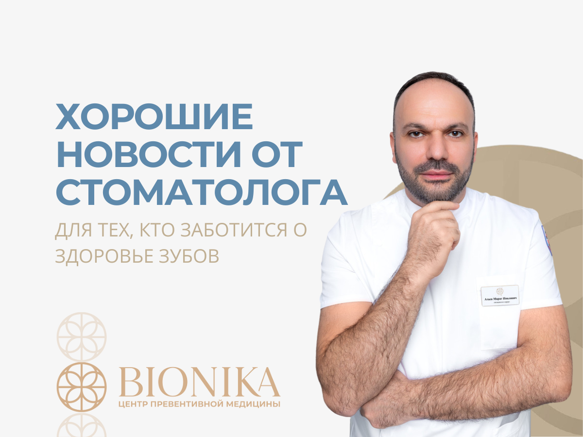 Врач стоматолог-хирург, имплантолог клиники BIONIKA Марат Павлович Атаев.