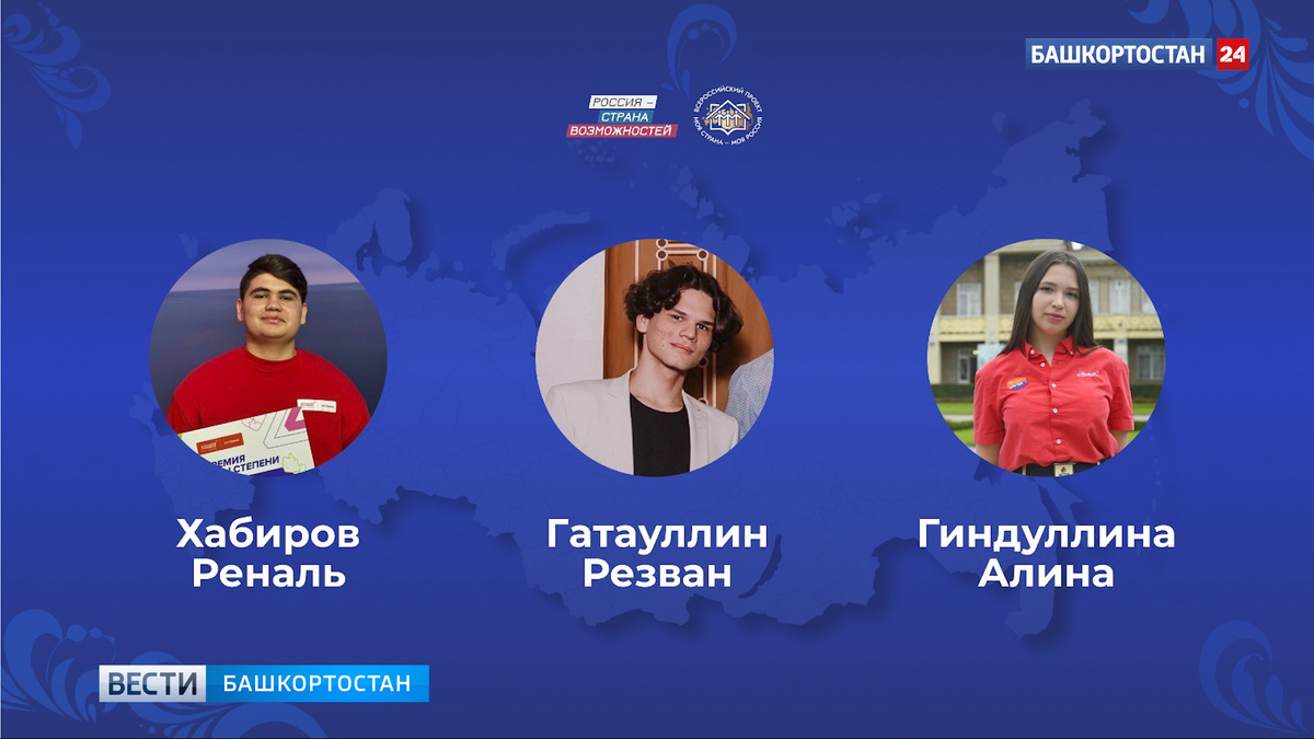    В финал всероссийского конкурса вышли три школьника Башкирии