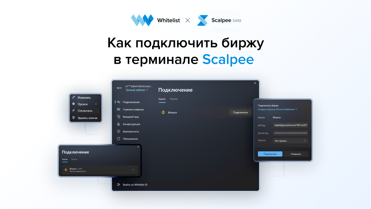 Подключаем биржу к скальперскому терминалу Scalpee
