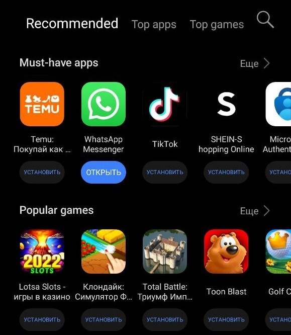 Рекомендуемые приложения в магазине приложений Honor