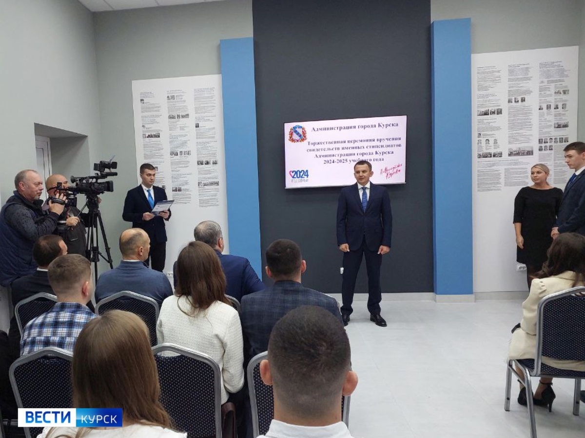    Сегодня именные стипендии главы города вручили курским студентам