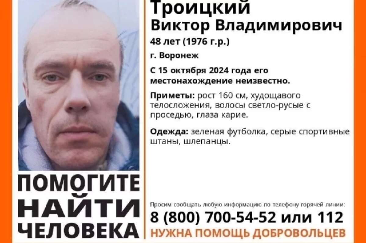    В Воронеже начались поиски мужчины, пропавшего больше месяца назад