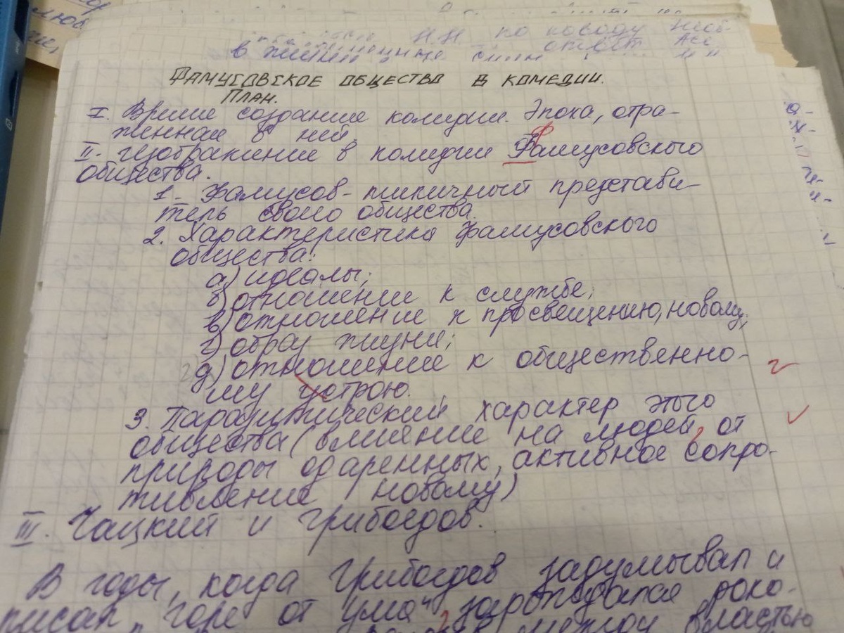 А.С. Грибоедов "Горе от ума"