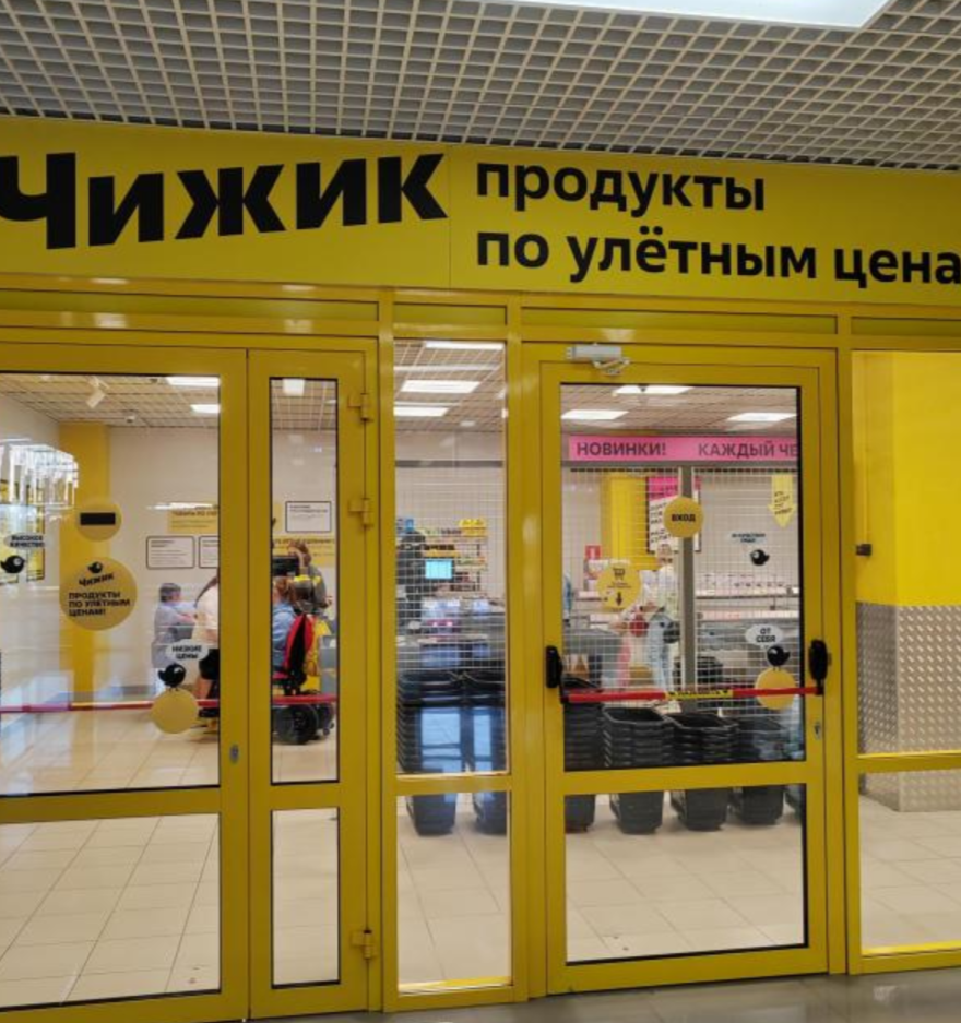 Магазин Чижик отзыв 