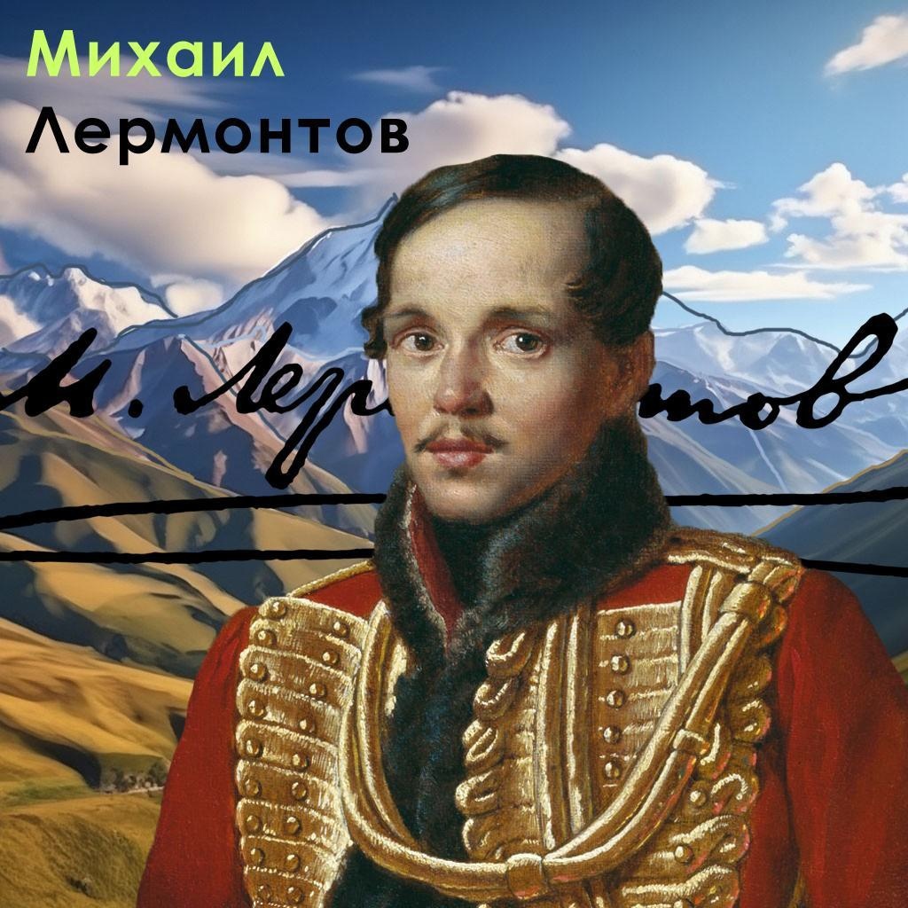 Михаил Лермонтов, гусар. Из открытых источников сети Интернет.