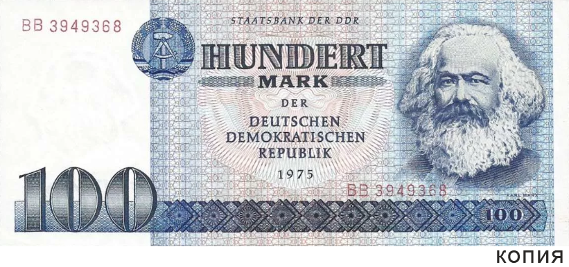 100 марок ГДР 1975 года. Изображение из открытых источников.