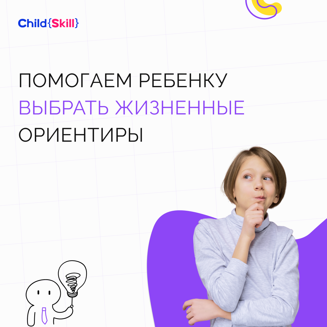 ©️ ООО «Цифровые образовательные технологии Чайлд Скилл»