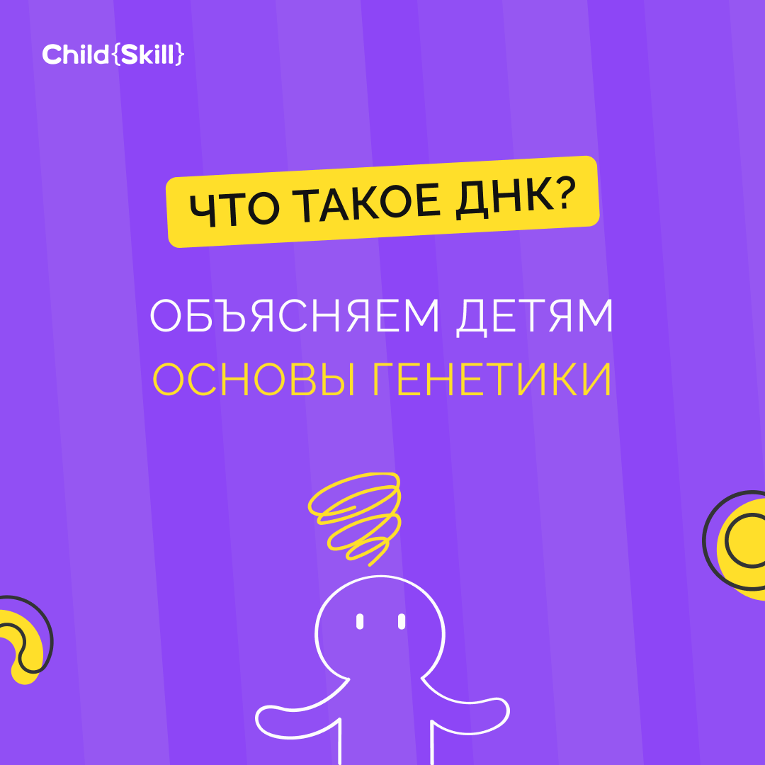 ©️ ООО «Цифровые образовательные технологии Чайлд Скилл»