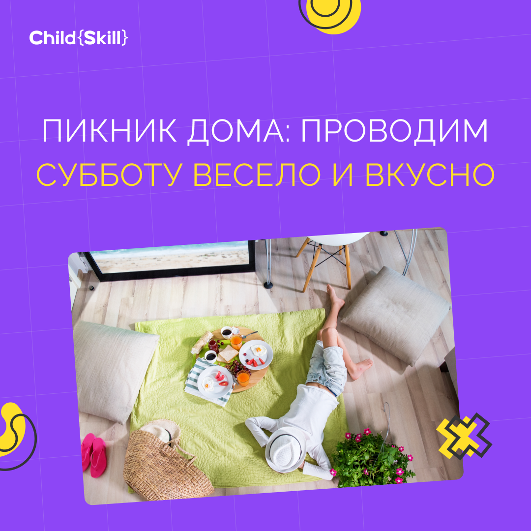 ©️ ООО «Цифровые образовательные технологии Чайлд Скилл»