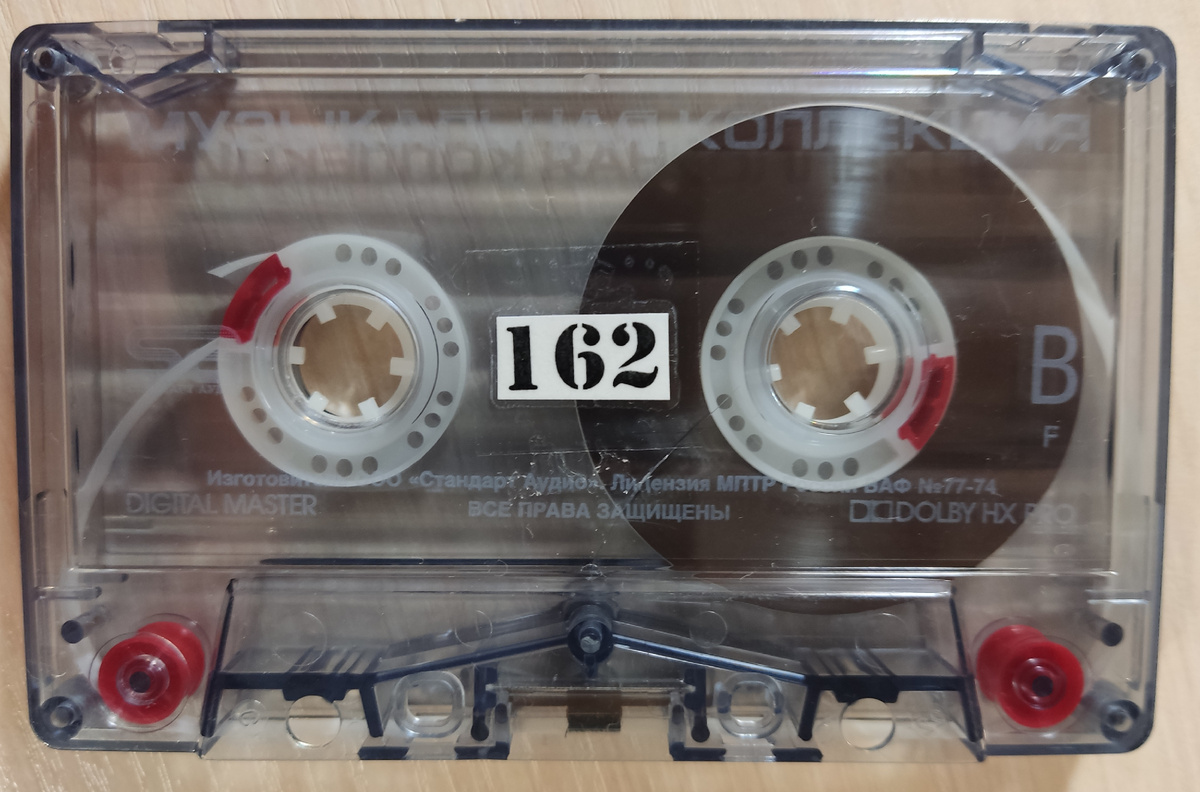 Кассета № 162