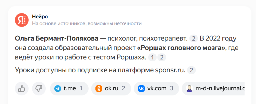 Скриншот поискового запроса к Яндексу
