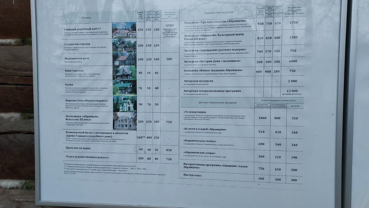 Тарифы на посещение