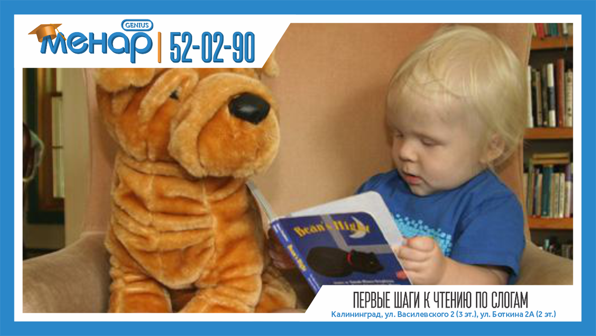  Нужно стараться учить ребенка не «традиционно» читать: «А» - это буква «А», «Б» - читается «Бэ».

Детям потом сложно сложить буквы в звуки и слоги.

Поделюсь своими знаниями:

1. Сперва научите малыша открытым гласным: А,О,У,Ы,Э.

2. Затем переходите к твердым звонким согласные: М, Л.
Произносите согласные только звуками: не как корова Мэ, не Эм, а просто «М».

3. Следующие - глухие и шипящие звуки: Ж,Ш,К,Д,Т.

4. Теперь, когда выучили часть звуков, можно переходить к чтению по слогам.
Первые слоги, должны быть несложными, состоящими из двух звуков: МА, ЛА, ПА, ЛО, ПО.

Главное, чтобы малыш понял, как звуки составляются в слоги.
Увидел этот алгоритм чтения по слогам.

5. Тогда спустя пару дней он уже как по накатанной начнет читать более сложные слоги: ЖУ, ВЭ, ДО.
А потом и целые слова.

Мы научим вашего ребенка читать правильно и с удовольствием!

📩 Задать вопрос нам – https://vk.com/topic-105503994_39611811
⠀
📲 Запись по телефонам:
+79316028930
+79003476930
⠀
Не ждите, расширяйте потенциал ваших детей, и результат не заставит вас ждать! ☝🏼
⠀
А мы обязательно поможем всесторонне развить вашего ребёнка!

Посетите наш сайт: ( www.menarklg.ru )
Вступайте в нашу группу в ВКонтакте ( vk.com/menarklg )
Подписывайтесь на Яндекс Дзен (zen.yandex.ru/id/62d059aa9b5a844188cb8bc4 )
Канал на YOUTUBE (https://www.youtube.com/channel/UCjNSq_yh08HHSSMKB-yU..)
Канал на RUTUBE (https://rutube.ru/channel/27114739/)

#учимдетейсчитать#развитиедетей#ментальнаяарифметика#устныйсчет#какнаучитьсясчитать#интеллект#математикавуме#менар#учимсярешатьзадачи#решениезадач#математическиезадачи#скорочтение#научитьсячитать#подготовкакшколе#развитиепамяти#развитиевнимания#каллиграфия#программирование#красивыйпочерк
