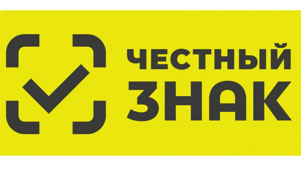 Маркировка "Честный знак"