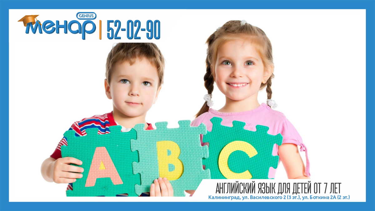 Приглашаем детей от 7 до 12 лет на курсы изучения английского языка «English Club». 
English Club — это:

Мини-группы до 5-ти человек;
Индивидуальный подход к каждому ребенку;
Квалифицированный педагог с большим опытом работы;
Интерактивные игровые методики;
Погружение в языковую среду;
Развитие разговорного английского и навыков живого общения!
Английский язык в Менар Genius — пространство с современным техническим оснащением, уютной обстановкой и прекрасными наглядными материалами.
Все занятия выстроены с учётом возраста детей, их подготовленности и специфических особенностей.

📩 Задать вопрос нам – https://vk.com/topic-105503994_39611811
⠀
📲 Запись по телефонам:
+79316028930
+79003476930
⠀
Не ждите, расширяйте потенциал ваших детей, и результат не заставит вас ждать! ☝🏼
⠀
А мы обязательно поможем всесторонне развить вашего ребёнка!

Посетите наш сайт: ( www.menarklg.ru )
Вступайте в нашу группу в ВКонтакте ( vk.com/menarklg )
Подписывайтесь на Яндекс Дзен (zen.yandex.ru/id/62d059aa9b5a844188cb8bc4 )
Канал на YOUTUBE (https://www.youtube.com/channel/UCjNSq_yh08HHSSMKB-yU..)
Канал на RUTUBE (https://rutube.ru/channel/27114739/)

#учимдетейсчитать#развитиедетей#ментальнаяарифметика#устныйсчет#какнаучитьсясчитать#интеллект#математикавуме#менар#учимсярешатьзадачи#решениезадач#математическиезадачи#скорочтение#научитьсячитать#подготовкакшколе#развитиепамяти#развитиевнимания#каллиграфия#программирование#красивыйпочерк
