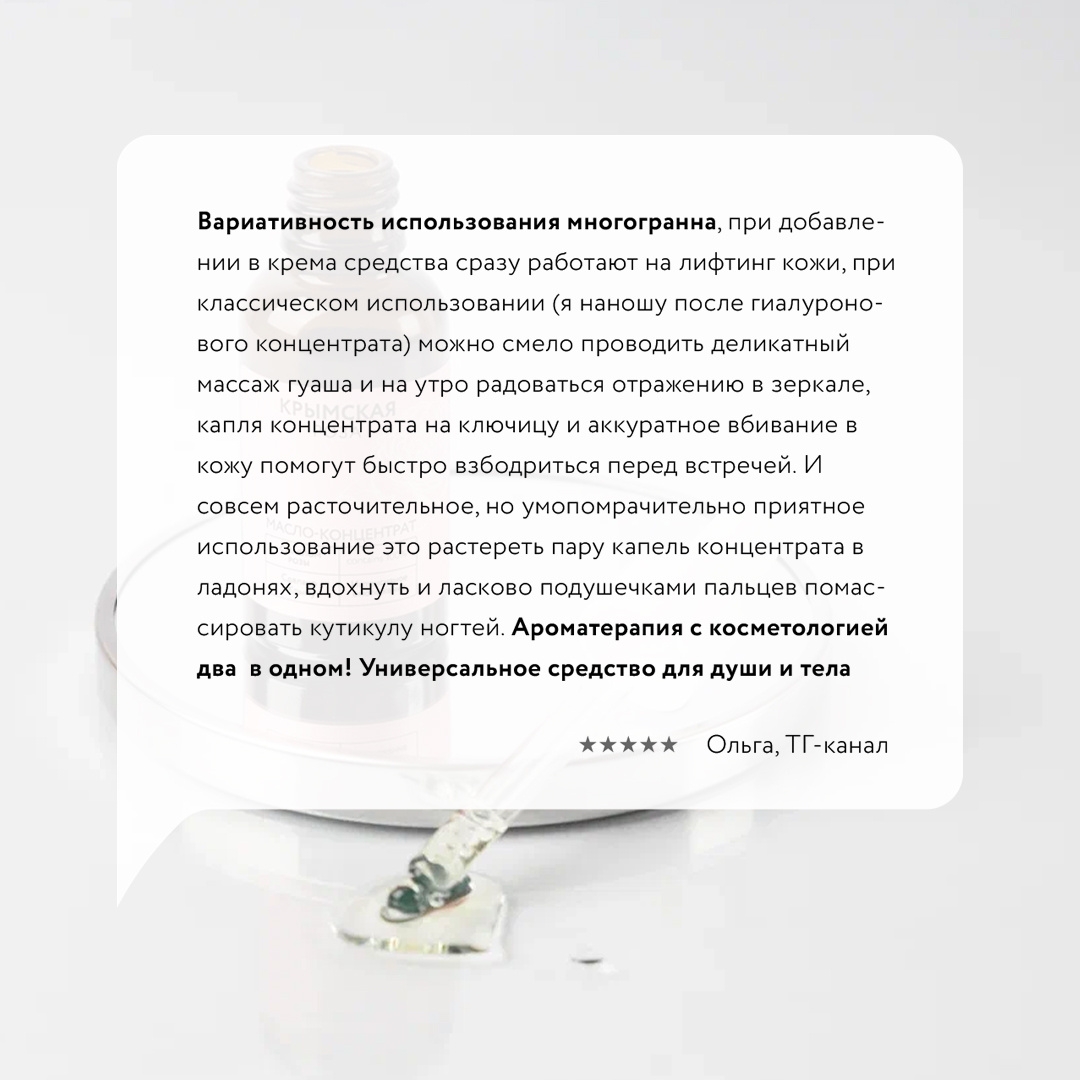 Отзывы наших клиентов о Масле-концентрате 