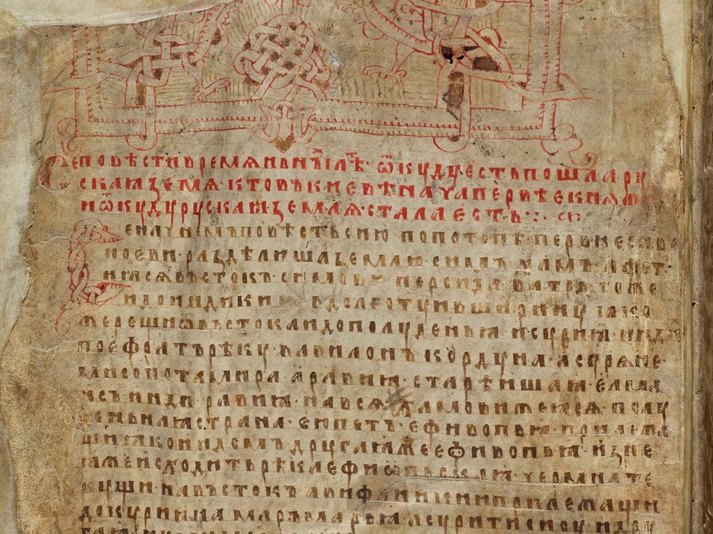 Первая страница "Повести временных лет"