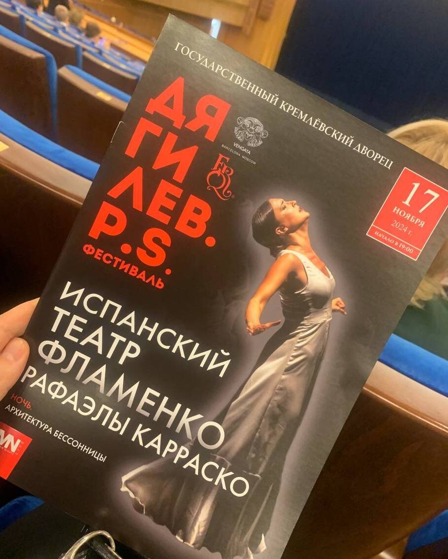 Программа вечера 